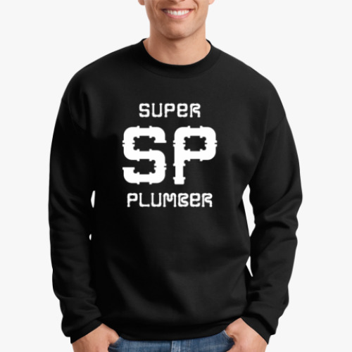Свитшот Super Plumber. Супер Сантехник
