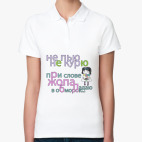 Женская рубашка поло