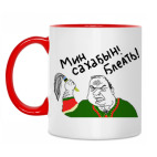 Мин Сахабын!