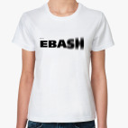 ebash/ебаш