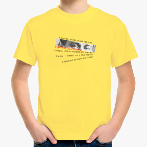 Детская футболка с принтом Поэт Сергей Есенин