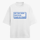 Футболка оверсайз