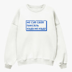 Свитшот оверсайз