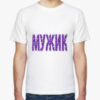 Мужская футболка