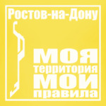 Ростов-на-Дону