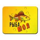 РЫБА МОЯ