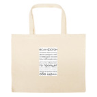 Большая сумка шоппер