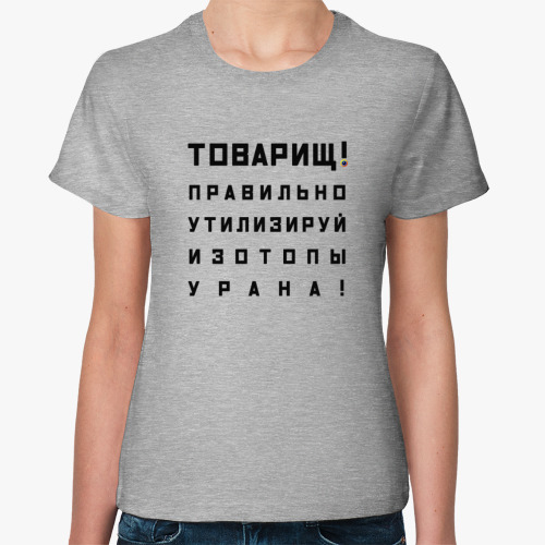 Женская футболка Изотопы урана