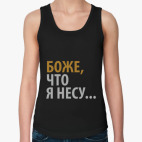 Женская майка