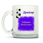 Кружка матовая