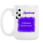 Кружка 420 мл