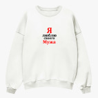 Свитшот оверсайз