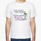 Мужская футболка