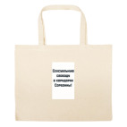 Большая сумка шоппер