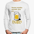 Лонгслив