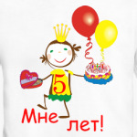 Первый юбилей!