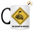 Кружка-хамелеон