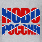 НОВО-РОССИЯ