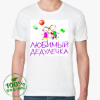 Для Любимого дедулечки