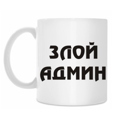 Кружка с принтом Злой Админ