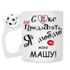 Кружка с футбольным мячиком