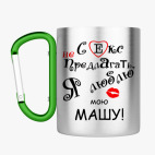 Кружка с карабином