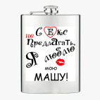 Фляжка стальная