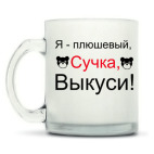 Кружка матовая