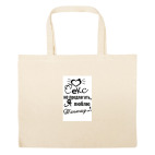 Большая сумка шоппер