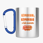 Кружка с карабином