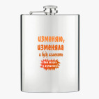Фляжка стальная