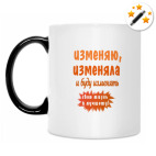 Кружка-хамелеон