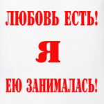 Любовь есть!