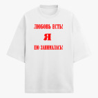 Футболка оверсайз