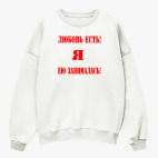 Свитшот оверсайз