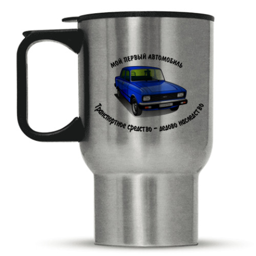 Кружка-термос с принтом Москвич - мой первый!