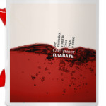 Горе в вине