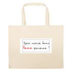 Большая сумка шоппер