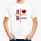 Я люблю Roxette