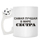 Кружка с футбольным мячиком