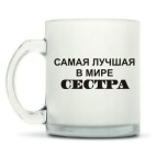 Кружка матовая