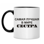 Кружка двухцветная