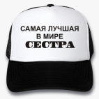 Кепки Trucker