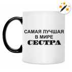 Кружка-хамелеон