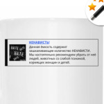 Кружка внезапной ненависти