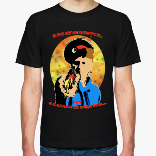 Футболка с принтом Кто пули боится, тот в казаки