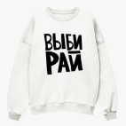 Свитшот оверсайз