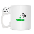 Кружка с футбольным мячиком