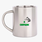 Кружка металлическая