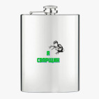 Фляжка стальная